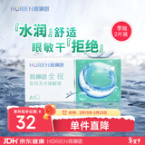 海俪恩 隐形眼镜全视季抛 透明隐形眼镜 两片装550度