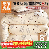 无印良品A类100%新疆棉花被子 双人家用冬季棉被芯全棉厚8斤200*230cm