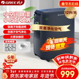 格力（GREE）【轻音小巧+空气净化】除湿机抽湿机家用12升/天单间≤24㎡雨季回南除潮防霉负离子净化DH12ENA1A