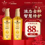 施华蔻（Schwarzkopf）金致润养瞬柔精油套装(精油75ml*2)(护发精油 免洗滋养 防毛躁)