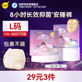 倍舒特云朵眠眠裤 超薄无痕抑菌夜用裤型卫生巾 L码 4片 京东自营安睡裤