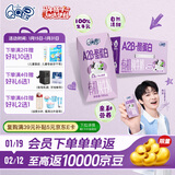 QQ星原生A2β-酪蛋白有机纯牛奶195ml*10盒 年货礼盒【周深同款QQ星】