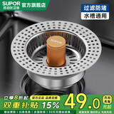 苏泊尔水槽弹跳芯厨房水槽过滤网漏水塞304不锈钢弹跳芯高效排水滤渣 【真品质】高效排水滤渣