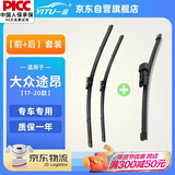一途（YITU）前雨刷+后雨刷套装大众途昂【17-20款】前窗雨刷器后窗雨刮器1套