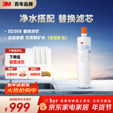 3M净水器家用净水机SD358型原装替换滤芯