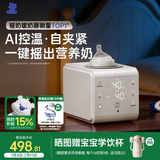 小白熊智能摇奶器保温温奶器一体机红外线感温暖奶摇奶暖奶三合一5109