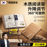 黎孩阅读架看书支架儿童学生读书书架桌面书立平板ipad支撑架书夹固定书本宝宝绘本多功能放书神器 【经典款】胡桃木色丨书籍丨笔记本电脑
