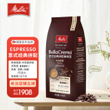 美乐家（melitta）意式拼配 香醇特浓缩美式拿铁深度烘焙 进口阿拉比卡咖啡豆1000g 【酸苦均衡】中深烘焙1000g