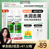 薇姿（VICHY）去屑洗发水绿标水润版 去屑水润不拔干护发1%二硫化硒洗发露200ml