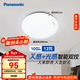 松下（Panasonic）吸顶灯走廊灯 LED人体感应灯具玄关卧室厨房 圆形12瓦