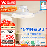 雷士（NVC）LED照明枕边风扇灯吊扇奶油卧室餐厅1级能效全光谱42寸36瓦