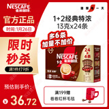 雀巢（Nestle）【樊振东同款】1+2特浓低糖*速溶咖啡三合一冲调饮品30条390g