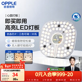 欧普照明（OPPLE） led改造灯板方形节能灯泡灯条替换灯盘光源灯珠磁吸三色可调 36W