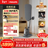 飞利浦（PHILIPS）家用立式高端挂烫机熨烫机增压蒸汽电熨斗最大蒸汽量300g/min 1.2L蒸汽多合一智能温控AIS8540/80