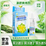 雪山百草[買2贈1/3贈2/5贈5]鼻舒爽喷剂老配方抑菌液蜂胶濞舒爽喷雾 濞舒爽喷剂老配方