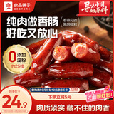 良品铺子迷你小香肠（黑椒味）235g约25小包猪肉肠小香肠休闲零食