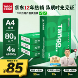 天章 （TANGO）新绿天章A4打印纸 80g 500张*4包 双面打印复印纸 纸张洁白顺滑不卡纸 整箱2000张【匠心品质款】