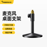 闪克（maono） 麦克风支架悬臂桌面直播播客K歌录音设备主播直播话筒金属支架 圆盘支架黑色（不含防震架）
