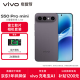 vivo S50 Pro mini 12GB+256GB 深空黑 【富士胶片相机套装】主摄级长焦Live 第五代骁龙8 AI拍照手机