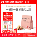 谷本日记蛋白棒 高纤维早晚代餐能量棒减无0乳糖卡解馋休闲零食 桃喜