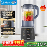 美的（Midea）破壁机家用 1.75L全自动免煮多功能早餐豆浆机 预约加热料理辅食机榨果汁机国家补贴 PB10G2-061