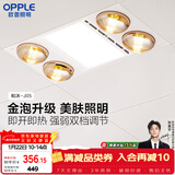 欧普照明（OPPLE）美妆照明灯暖浴霸排气一体集成卫生间取暖换气照明三合一和沐05