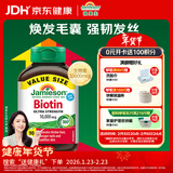 健美生（Jamieson）生物素10000mcg90粒 高含量加强复合维b7维生素h生发亮肤强韧指甲