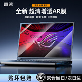 嘉速18英寸游戏笔记本AR增透保护膜 防反光高清屏幕膜 枪神9Plus/外星人M18/拯救者微星泰坦/雷神/宏碁