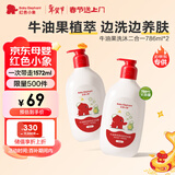 红色小象牛油果保湿洗沐二合一786g*2 宝宝儿童洗发水沐浴露 婴儿洗发沐浴