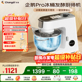 长帝（changdi）企鹅顶顶Pro厨师机家用和面机全自动和面揉面一体机多功能轻音料理机打蛋冰桶发酵辅食新年货礼物