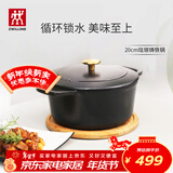 双立人（ZWILLING）珐琅锅汤锅铸铁锅圆形炖锅煲汤锅烹饪锅具燃气电磁炉通用黑色20cm