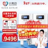 小激动全屋净水软水系统套装 中央软水机家用净水器双罐大流量 净化设备含大白瓶前置过滤器纯水机 心想套餐/适合3-6个用水点使用 提供预留安装服务