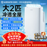 艾美特移动空调大2匹单冷双管免排水无外机可移动制冷小空调KY-JD40/B