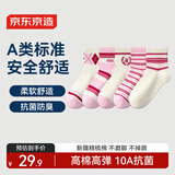 京东京造儿童袜子女童四季中筒条纹棉袜5-9岁开学中大童18-20
