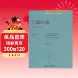 门德尔松：13首著名的原创作品/古典钢琴博览钢琴基础教程 钢琴书