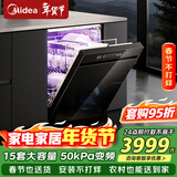 美的（Midea）洗碗机嵌入式家用全自动独立式15套大容量50kPa变频可台面式消毒柜一体机一级能效【RX600S Max】 嵌入式 独立式两用【大15套变频超净节能】