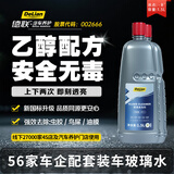 德联（DELIAN）汽车玻璃水去油膜雨刮水特斯拉奔驰奥迪宝马大众专用原厂清洗液剂 -8℃ 1.5L*2瓶