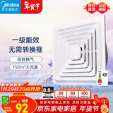 美的（Midea）【顶排】排气扇卫生间浴室集成吊顶换气扇强厨房劲换气1级能效