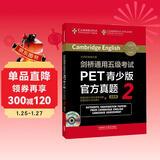 剑桥通用五级考试PET青少版官方真题2（附MP3光盘1张）