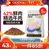奥丁NEO肉粒双拼全价双拼成犬幼犬比熊柯基金毛中小型通用狗粮2.5kg