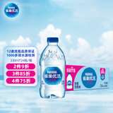 雀巢优活饮用水330ml*24瓶整箱小瓶装水会议用水符合欧盟标准【热门商品】