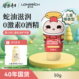隆力奇绵润儿童蛇油护手霜补水保湿舒缓手足护肤便携装50g