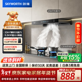 创维（Skyworth）抽吸油烟机灶具套装 欧式顶吸排油烟机燃气灶套餐烟灶家用Y1H+Z50BS-1S天然气【套装商品】