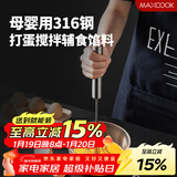 美厨（MAXCOOK）打蛋器 316不锈钢按压式手动打蛋器烘焙工具淡奶油面糊MCPJ4687