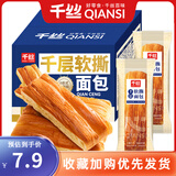 千丝千层软撕面包整箱办公室点心休闲代餐早餐小面包零食下午茶点 【约6个】千层软撕面包400g
