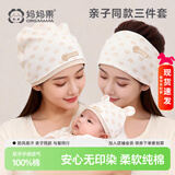妈妈果月子帽春秋纯棉产妇帽子月子发带孕妇产后出院防风四季通用薄款 封顶彩棉三件套（薄款） 母婴组合