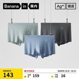 蕉内500E男士内裤80支莫代尔7A抗菌无痕平角透气冰丝情人节礼物盒3件