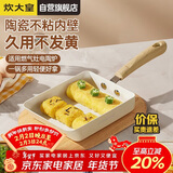 炊大皇平底锅不粘锅方形煎锅玉子烧18cm煎饼煎蛋明火专用白瓷BC18JG-S