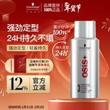 施华蔻专业OSIS刚劲定型喷雾发胶100ml 蓬松旅行装便携男士清爽持久清香小瓶