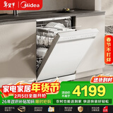 美的（Midea）【RX600S Max白色】150L以上独嵌两用洗碗机变频净洗四星消毒105℃热风烘干168H抑菌存储新款
